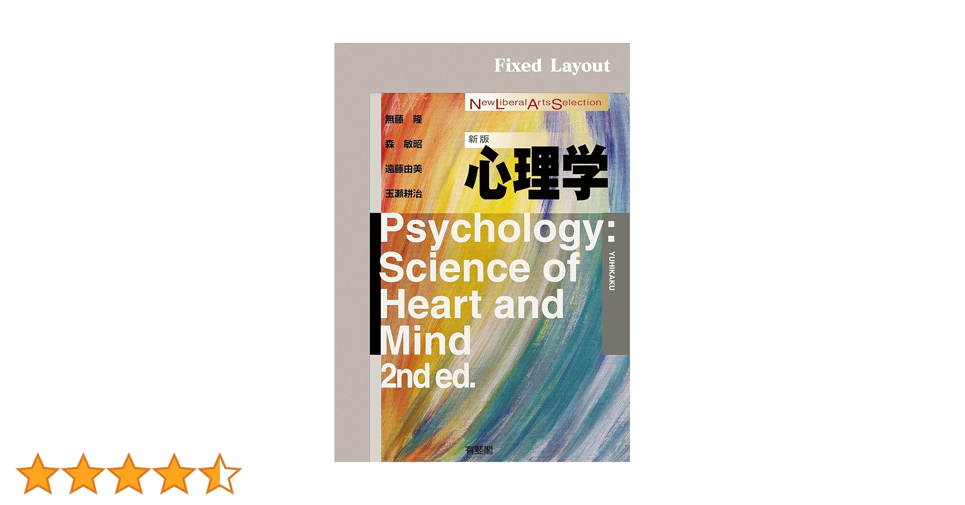 Amazon.co.jp: 心理学（新版） New Liberal Arts Selection eBook